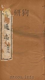 山东通志 32 PDF电子版封面
