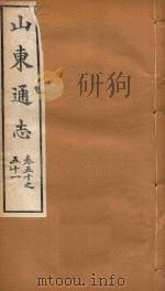 山东通志  34（ PDF版）