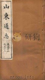 山东通志  35（ PDF版）