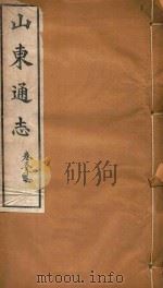 山东通志  37（ PDF版）