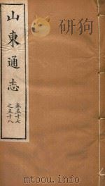 山东通志  38（ PDF版）