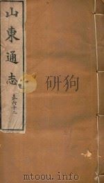 山东通志  41（ PDF版）