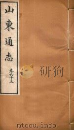 山东通志  42（ PDF版）