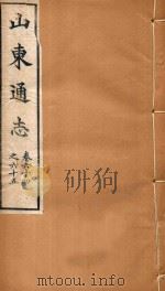 山东通志  43（ PDF版）