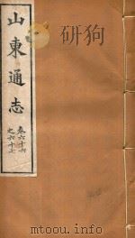 山东通志  44（ PDF版）