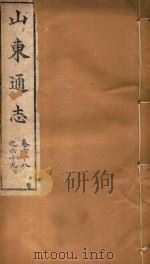 山东通志  45（ PDF版）