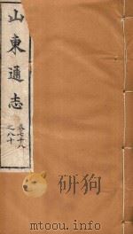 山东通志  50（ PDF版）