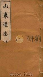山东通志  51（ PDF版）