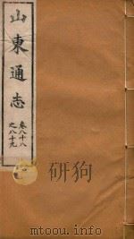 山东通志  53（ PDF版）