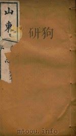 山东通志  54（ PDF版）