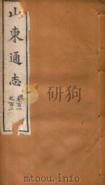 山东通志  62（ PDF版）