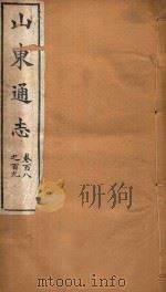 山东通志  65（ PDF版）