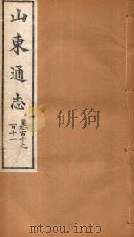 山东通志  66（ PDF版）