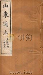 山东通志  68（ PDF版）