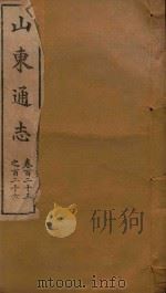 山东通志  71（ PDF版）