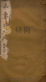 山东通志  73（ PDF版）