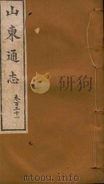 山东通志  74（ PDF版）