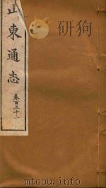 山东通志  75（ PDF版）