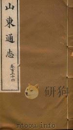 山东通志  77（ PDF版）