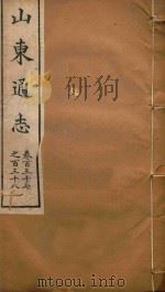 山东通志  79（ PDF版）