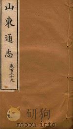 山东通志  80（ PDF版）
