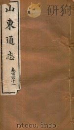 山东通志  82（ PDF版）