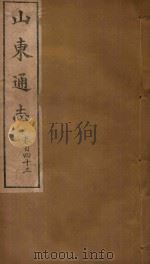 山东通志  84（ PDF版）