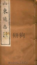 山东通志  88（ PDF版）
