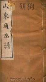 山东通志  89（ PDF版）
