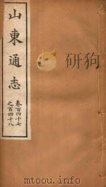 山东通志  90（ PDF版）