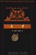 天才  中（ PDF版）