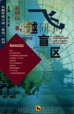 飞越盲区（1997 PDF版）
