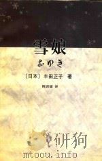 雪娘（1996 PDF版）