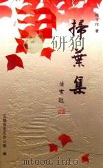 扫叶集（ PDF版）