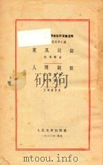 蕙风词话  人间词话（1960 PDF版）