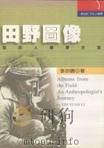 田野图像（1999 PDF版）