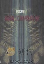 第思届编织奖特展（1997 PDF版）