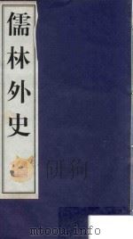 儒林外史  2（1998 PDF版）