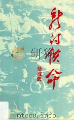 新的使命（1989 PDF版）