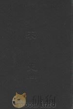 缩印百衲本二十四史  宋史  4（ PDF版）