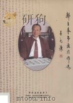 郭立本书画习作选（ PDF版）