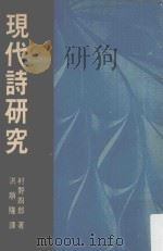 现代诗研究（1969 PDF版）