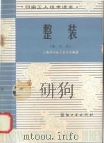整装：修订本（1991 PDF版）