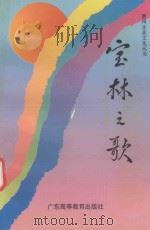 宝林之歌（1993 PDF版）