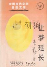 让梦延长（1996 PDF版）