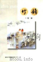 竹韵（ PDF版）