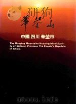 中国  四川  华蓥市（ PDF版）