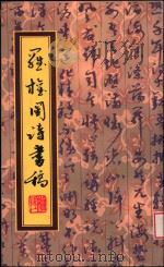 罗权国诗书稿（ PDF版）