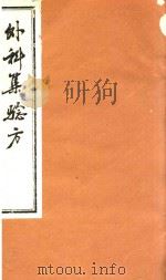 外科集验方（ PDF版）
