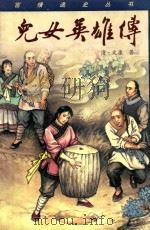 儿女英雄传（1995 PDF版）